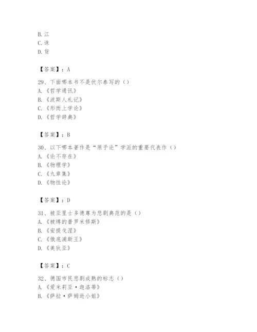 2024年国家电网招聘之文学哲学类题库及答案【新】.docx