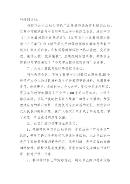 小学师德师风活动总结_1.docx