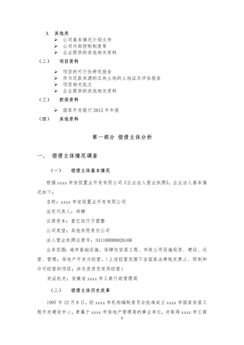 棚改项目债权投资计划尽职调查报告.docx