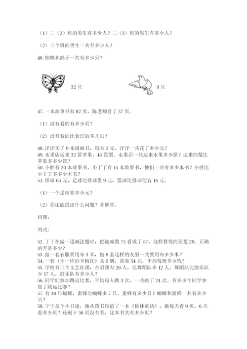 二年级上册数学解决问题100道精品（模拟题）.docx