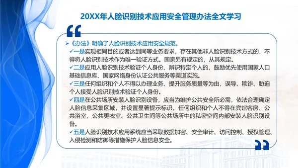 2025年人脸识别技术应用安全管理办法全文学习PPT课件