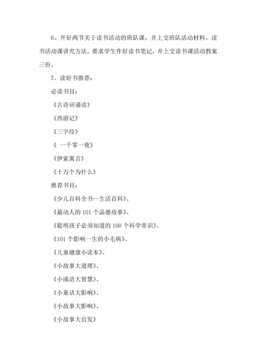 读书活动计划范文九篇.docx