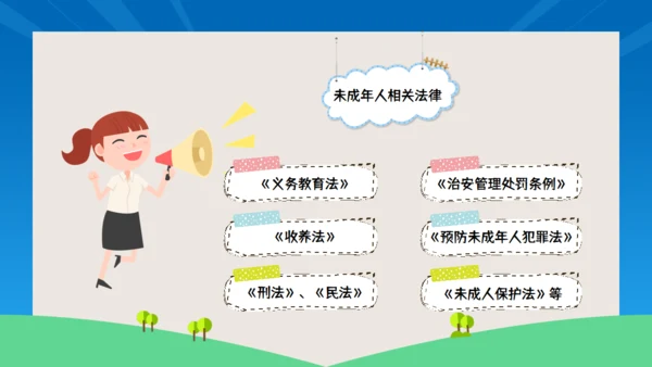 开学第一课法制教育通用PPT模板
