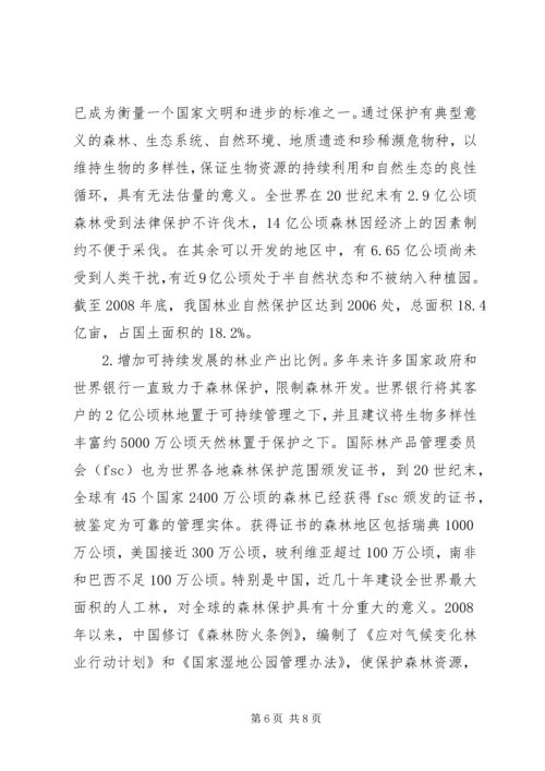 低碳经济中再投资林业的价值.docx