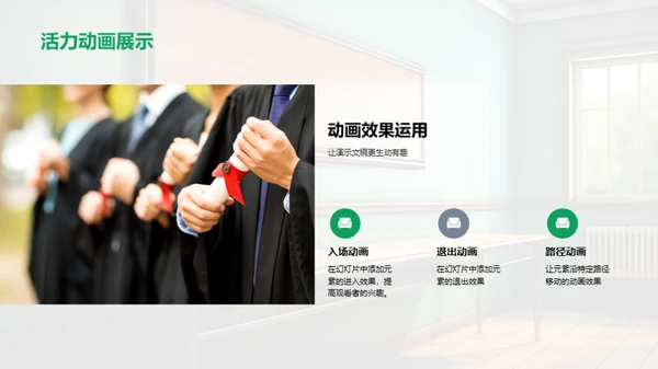 PowerPoint教学艺术