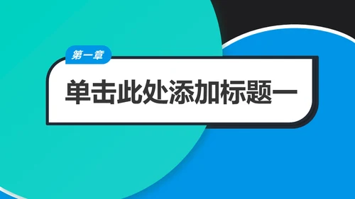 教育教学工作安排汇报通用PPT模板