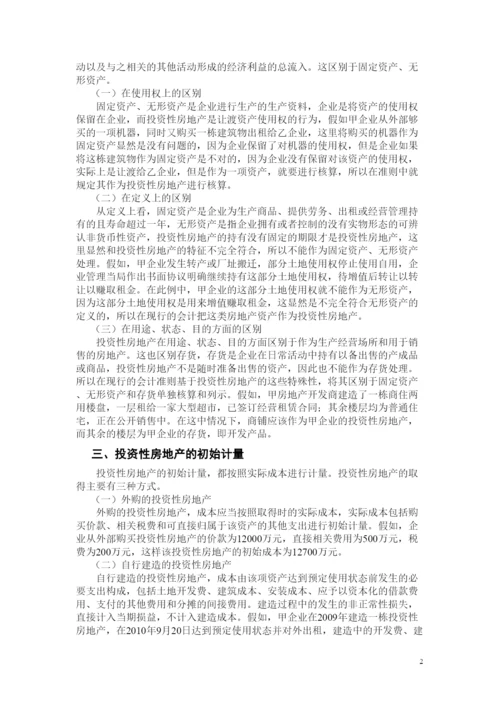 【精编】毕业论文写作格式参考（参考范文）.docx
