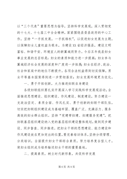 妇代会工作报告 (3).docx