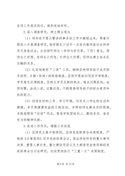 党的群众路线教育实践活动领导班子“四风”对照检查材料.docx