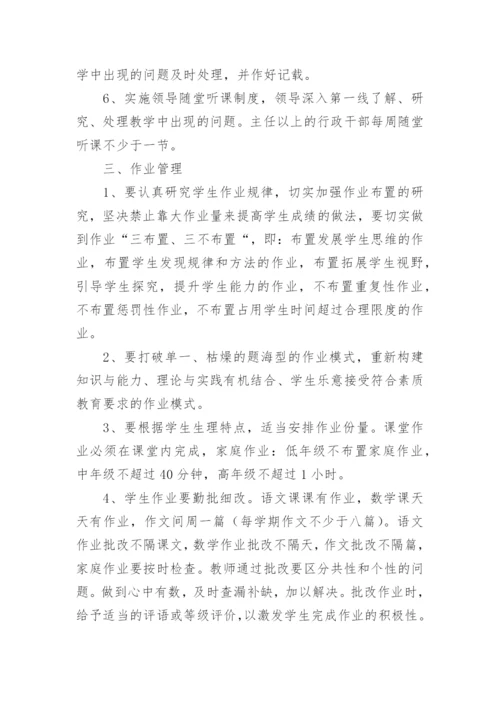 小学课堂教学管理制度.docx