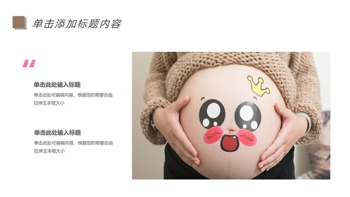 孕妇母婴护理新生儿月子护理中心动态PPT模板