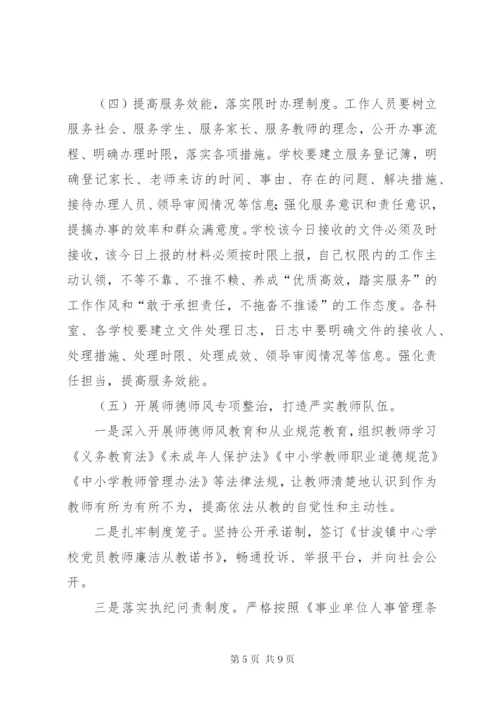 学校作风建设实施方案.docx