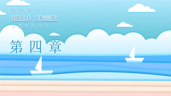 蓝色插画风海边你好夏天PPT模板