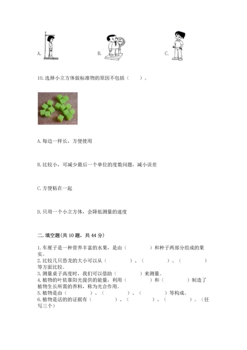 教科版一年级上册科学期末测试卷【预热题】.docx