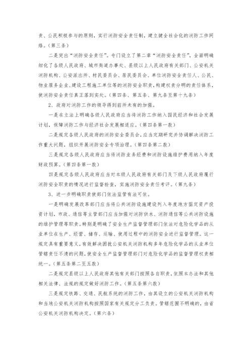 广东省《消防法实施办法》的要义和分析.docx