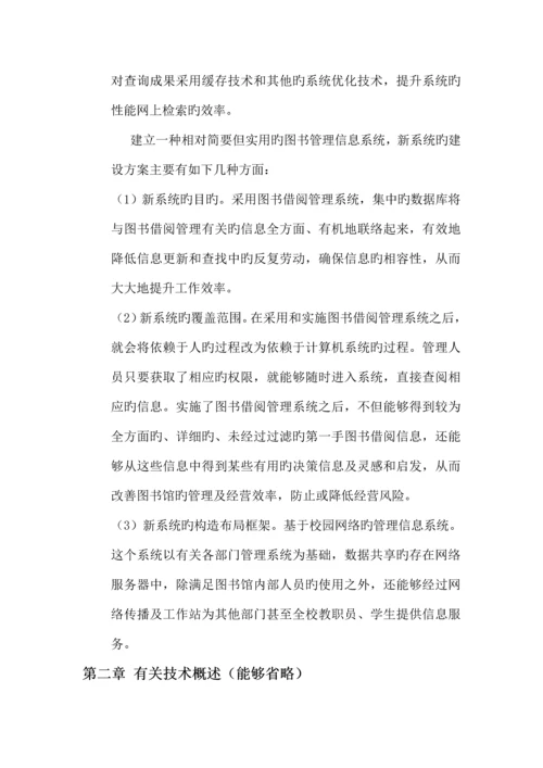 管理信息系统图书借阅系统设计.docx