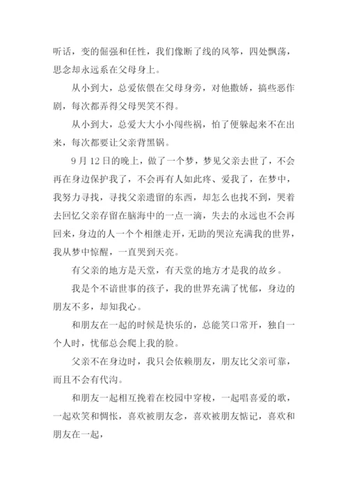 爱在我身边作文700.docx