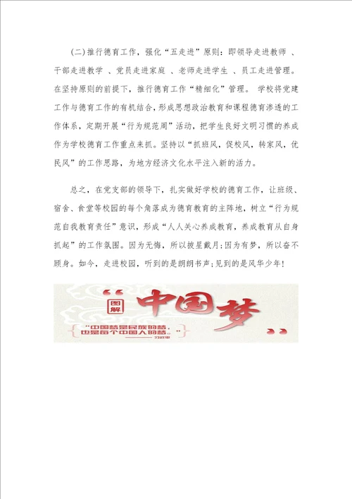 2020年学期德育副校长工作总结