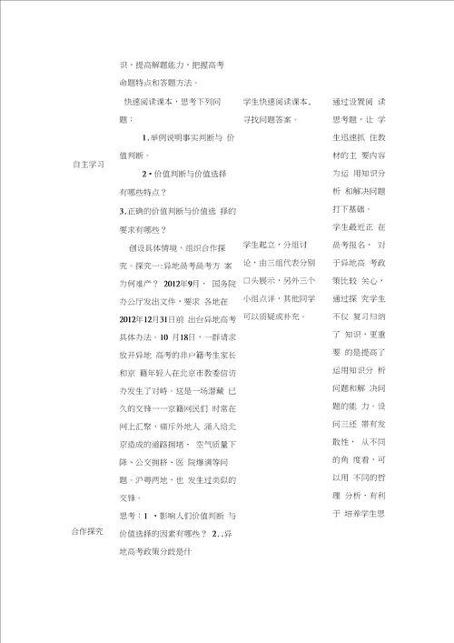 孟西安价值判断与价值选择教学设计