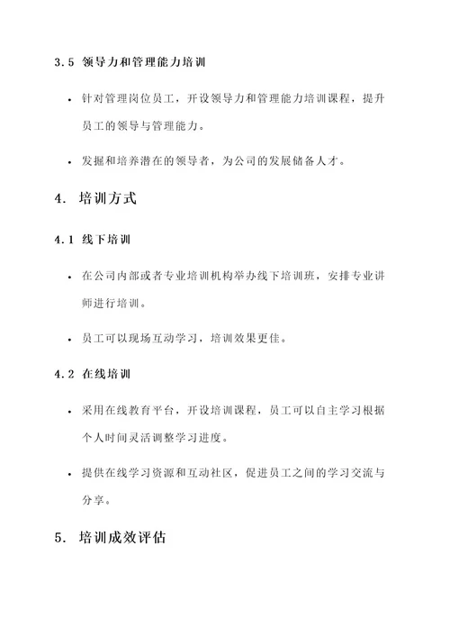 培训向员工推广方案