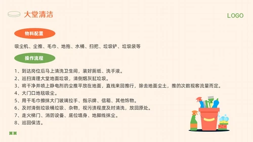 橙绿简约保洁人员培训教材PPT模板宣传PPT动态PPT保洁培训