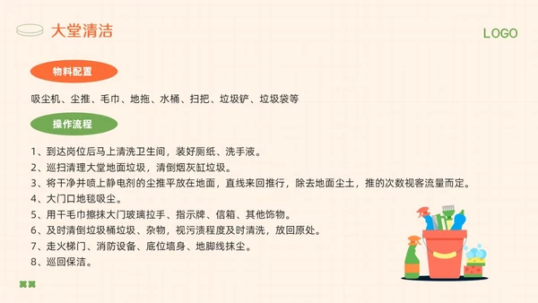 橙绿简约保洁人员培训教材PPT模板宣传PPT动态PPT保洁培训
