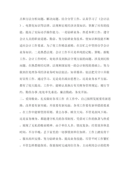 精编之【精编政府财务员工个人年终总结范文】财务工作总结个人.docx