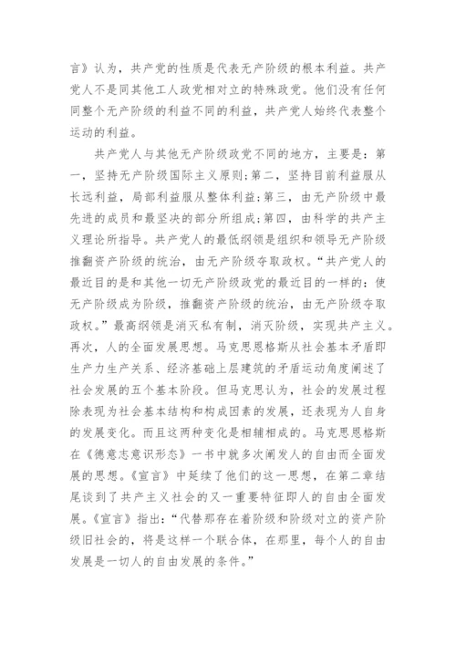 《共产党宣言》读后感范文10篇.docx