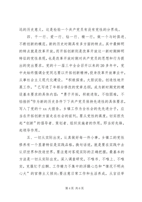 思想汇报XX年2月：浅谈党性修养.docx