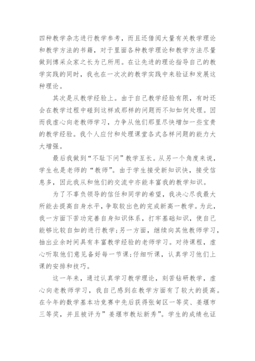 小学数学教师师德工作总结.docx