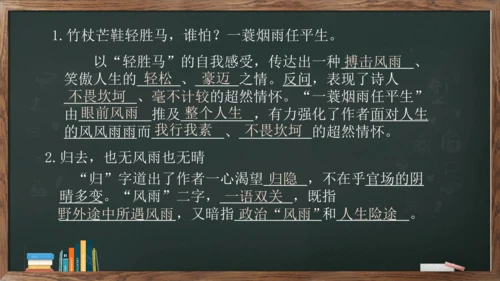 九年级语文下册第三单元课外古诗词诵读《定风波》课件(共14张PPT)