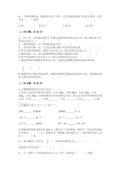 小学六年级下册数学摸底考试题及参考答案1套.docx