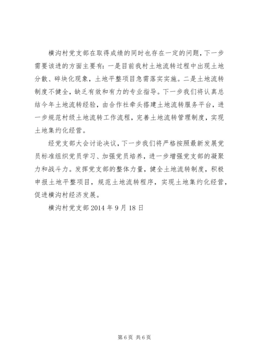 横沟村党组织建设汇报材料.docx