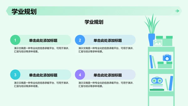 迎新班会流程安排汇报PPT模板