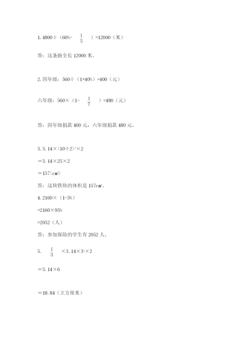 人教版六年级数学小升初试卷精品（网校专用）.docx