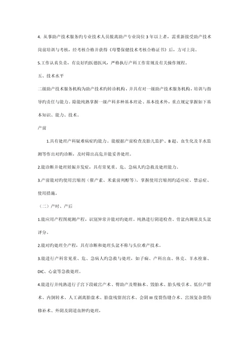 助产技术管理规范.docx