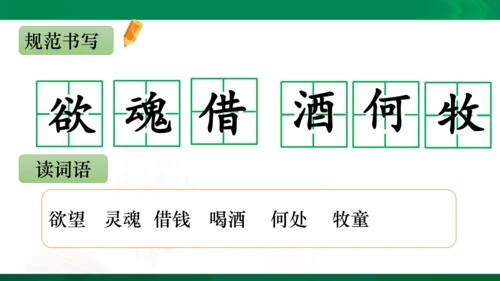 三年级下册9.《古诗三首》第二课时
