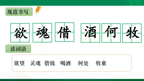 三年级下册9.《古诗三首》第二课时