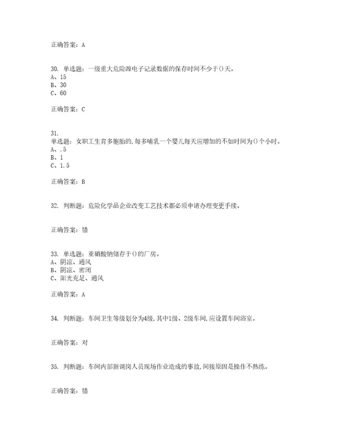 重氮化工艺作业安全生产考试内容及考试题附答案100题第41期