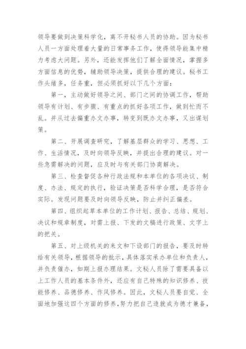 文秘专业学生实习报告_9.docx