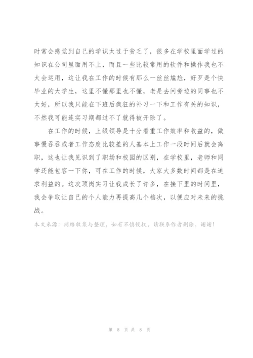 个人顶岗实习心得体会2022.docx