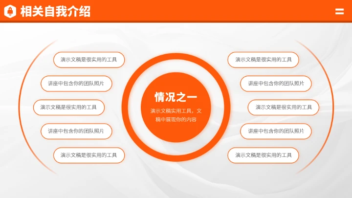 橙黄色求职面试简历竞聘PPT模板