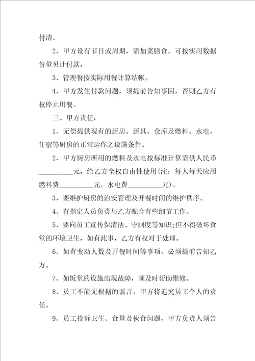 学校食堂承包合同