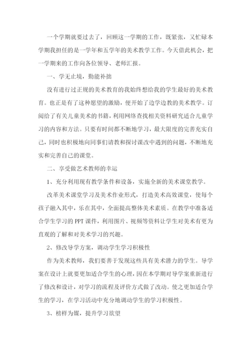 美术教师述职报告怎么写五篇.docx