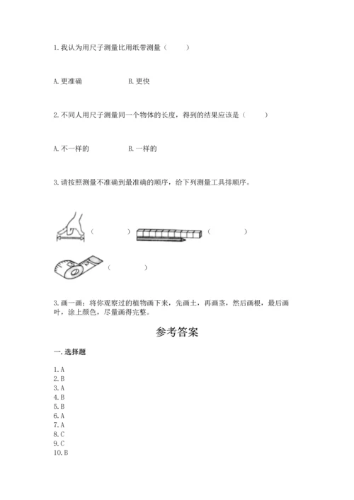 教科版一年级上册科学期末测试卷带答案下载.docx