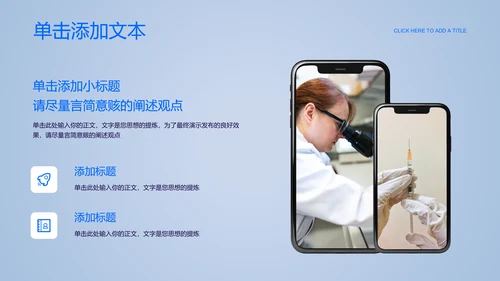 蓝色商务风制药行业通用PPT演示模板
