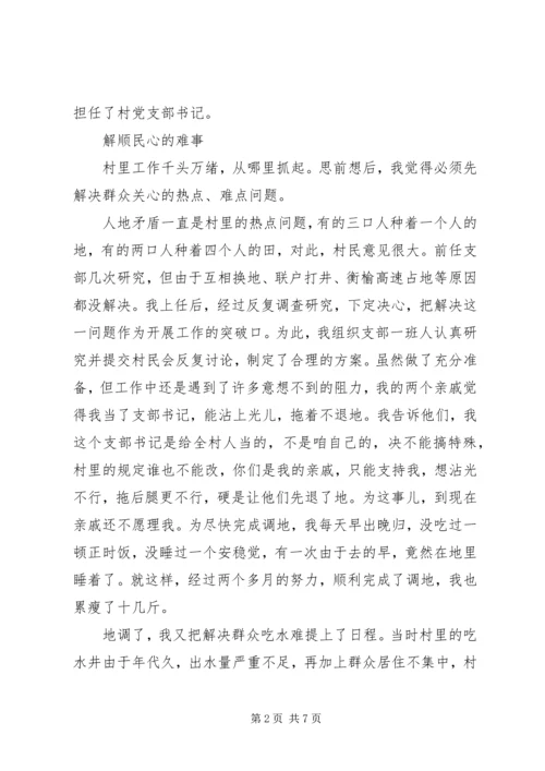 村支书优秀农村共产党员事迹 (4).docx