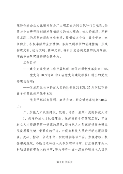 研究院党群办公室十一五工作目标.docx