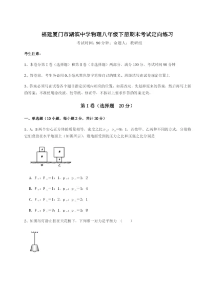 福建厦门市湖滨中学物理八年级下册期末考试定向练习试题（解析版）.docx