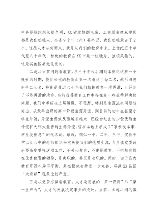 刘厅长在舟山教育工作调研座谈会上的致辞